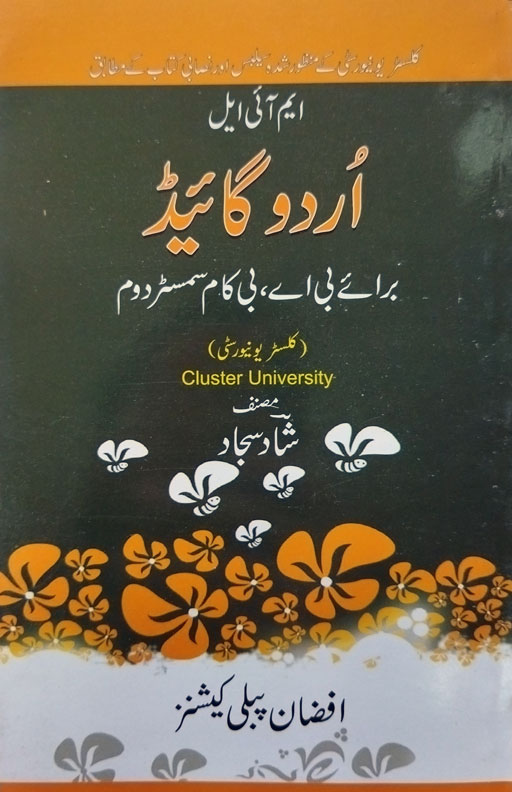 MIL Urdu Guide - BA 1st/2nd Semester Cluster University